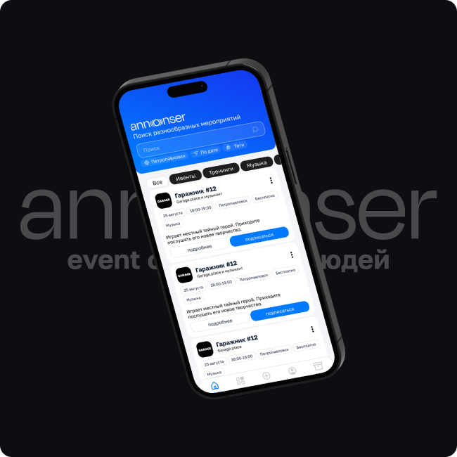 annonser - event сервис