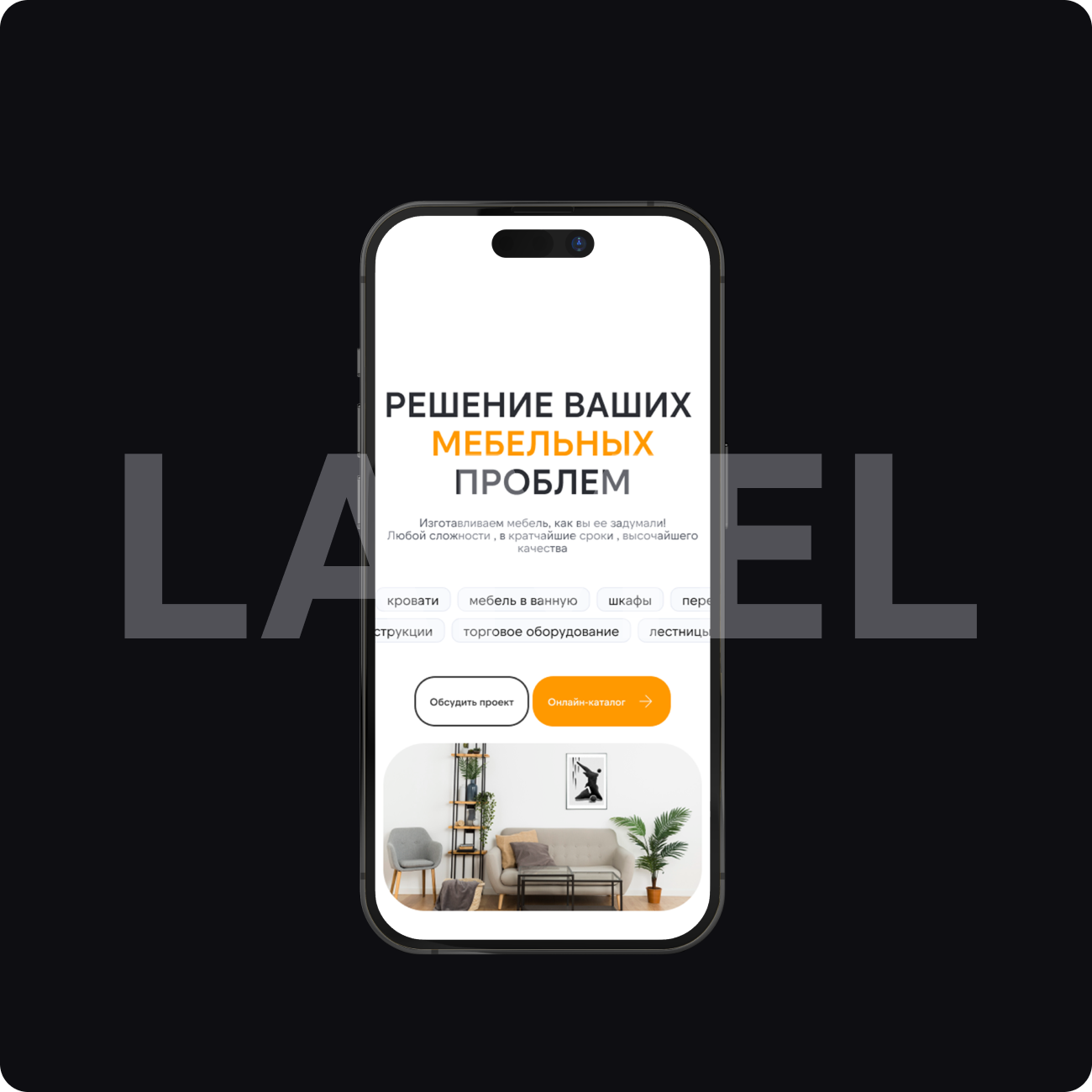 Функциональный сайт для LAMEL