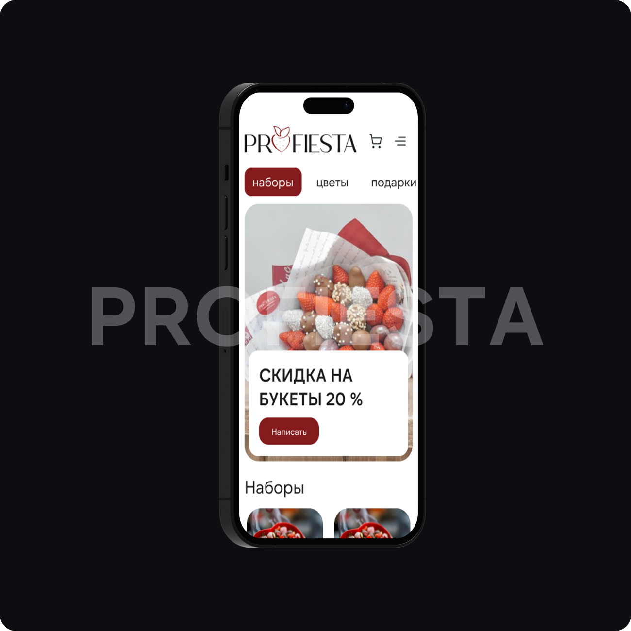 Сервис доставки PROFIESTA