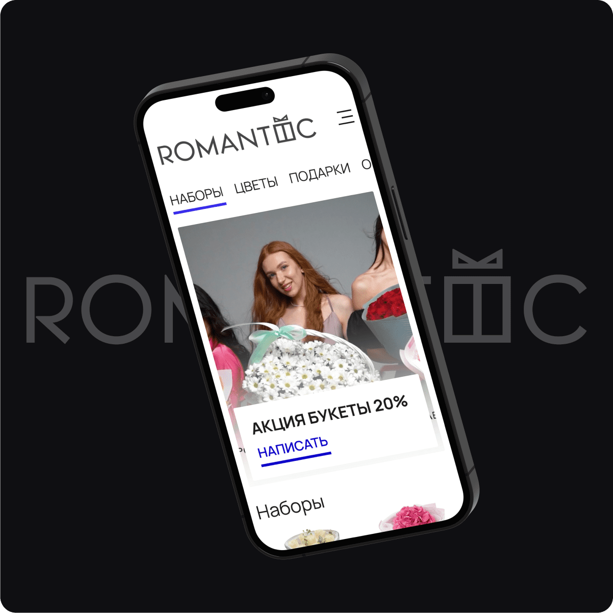 Интернет-магазин для Romantic